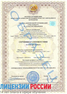 Образец сертификата соответствия Новошахтинский Сертификат ISO 50001